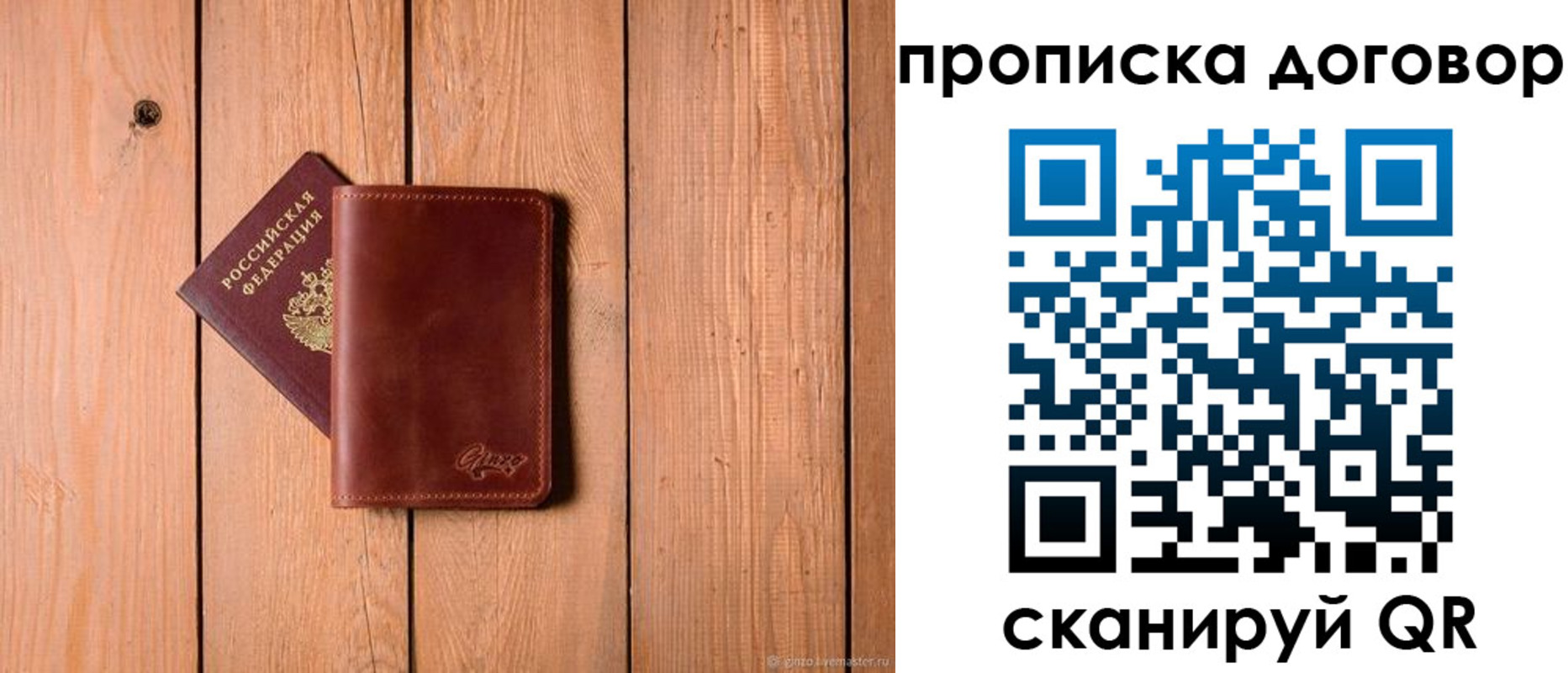 временная регистрация законно в Жуковке