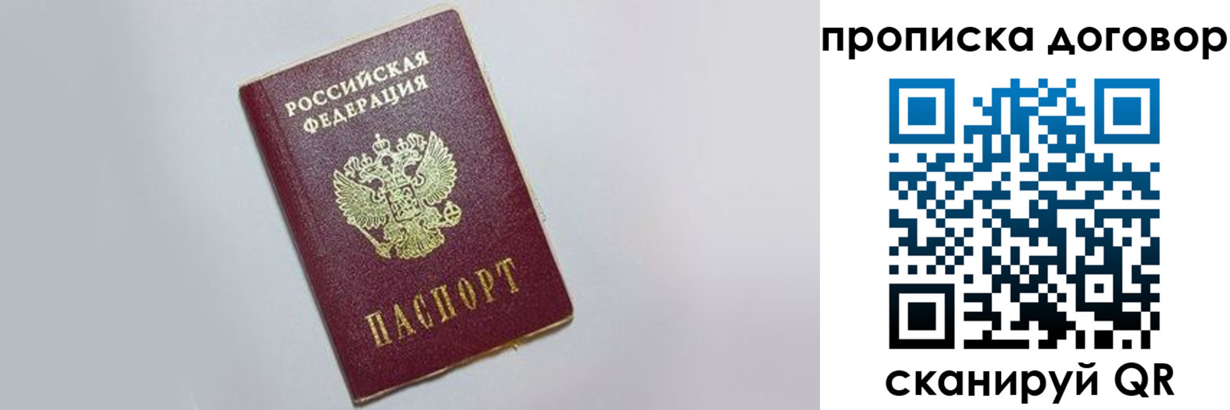 прописка штамп в Жуковке