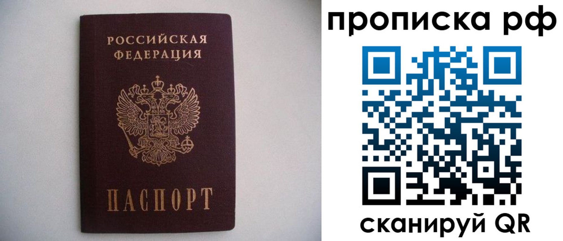 временная регистрация законно в Жуковке